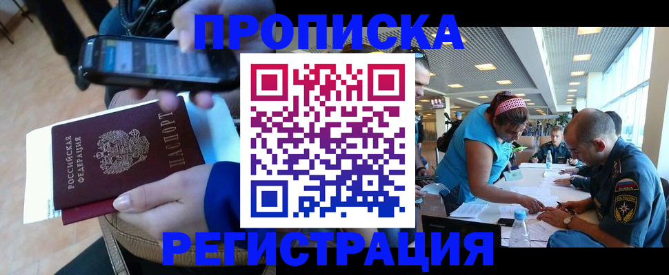 временная регистрация надежно в Аргуне
