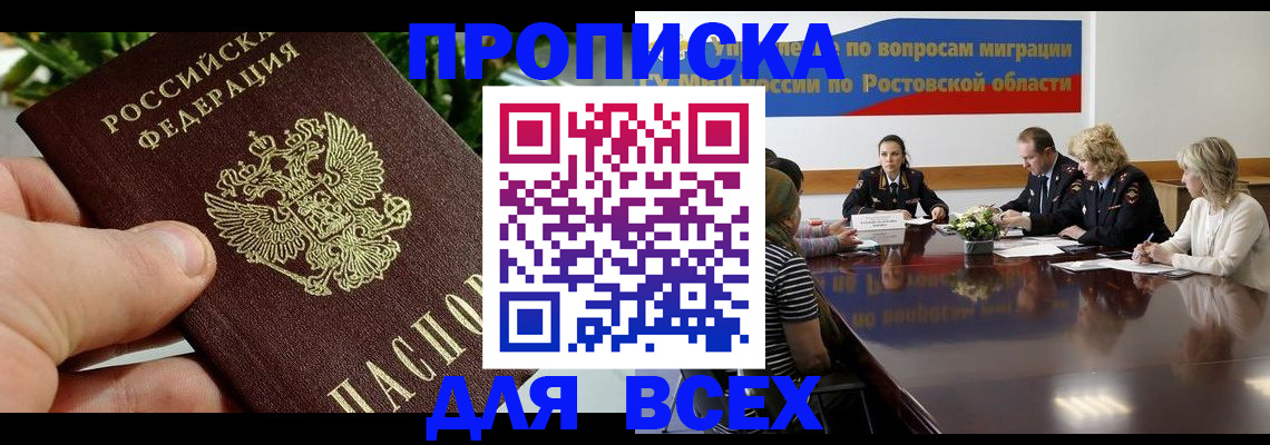 прописка ребенка в Аргуне